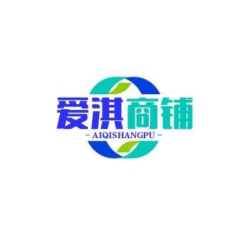 爱淇商铺