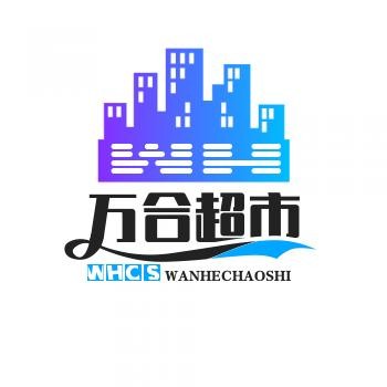 万合超市